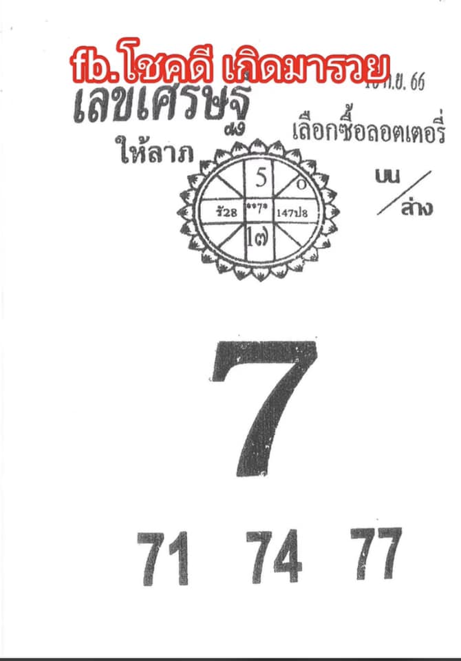 เลขเศรษฐี